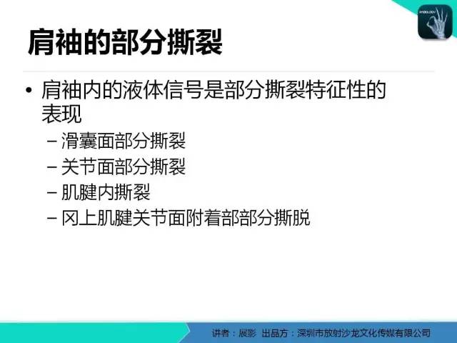 【PPT】肩峰下撞击综合征和肩袖损伤的MR表现