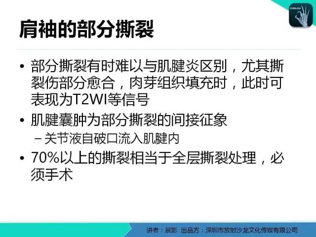 【PPT】肩峰下撞击综合征和肩袖损伤的MR表现