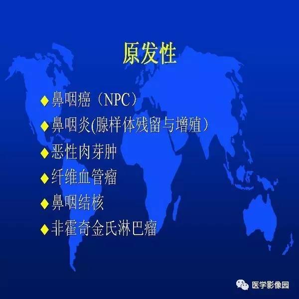 【PPT】鼻咽病变诊断与鉴别诊断