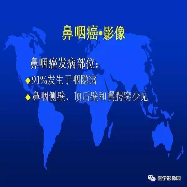 【PPT】鼻咽病变诊断与鉴别诊断