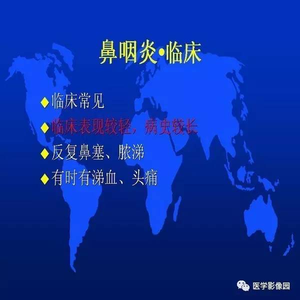 【PPT】鼻咽病变诊断与鉴别诊断