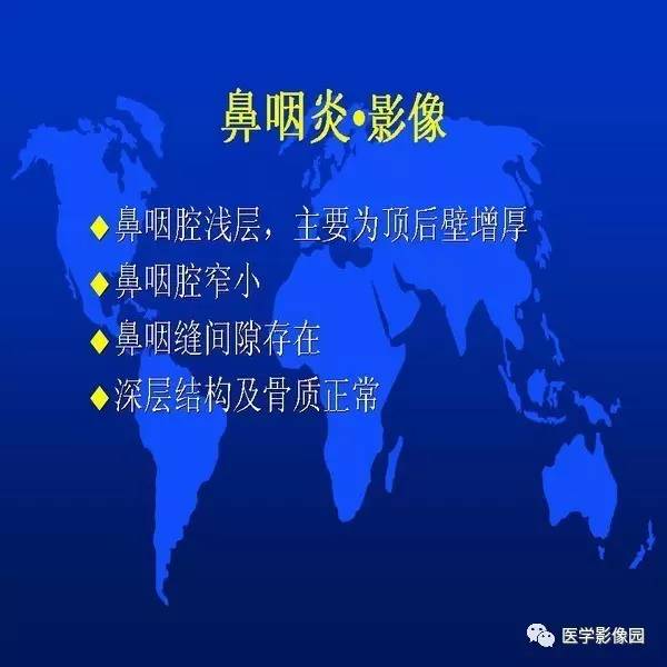 【PPT】鼻咽病变诊断与鉴别诊断