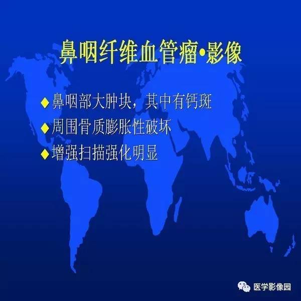 【PPT】鼻咽病变诊断与鉴别诊断