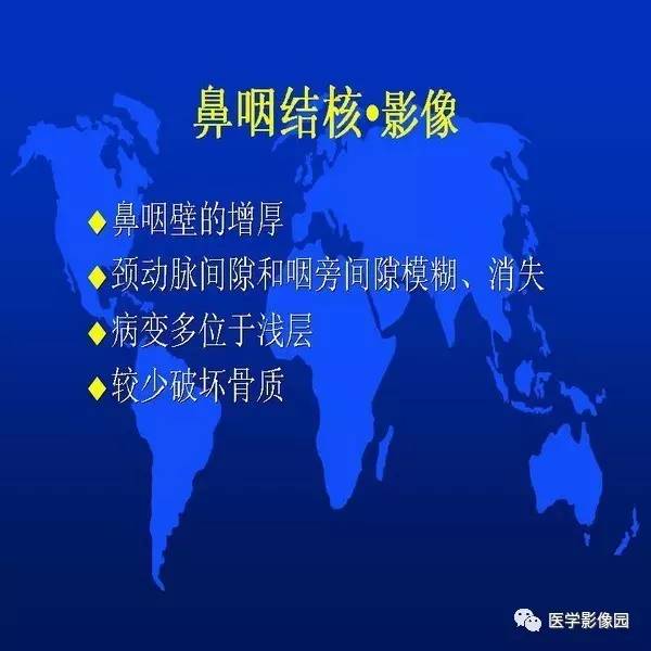 【PPT】鼻咽病变诊断与鉴别诊断
