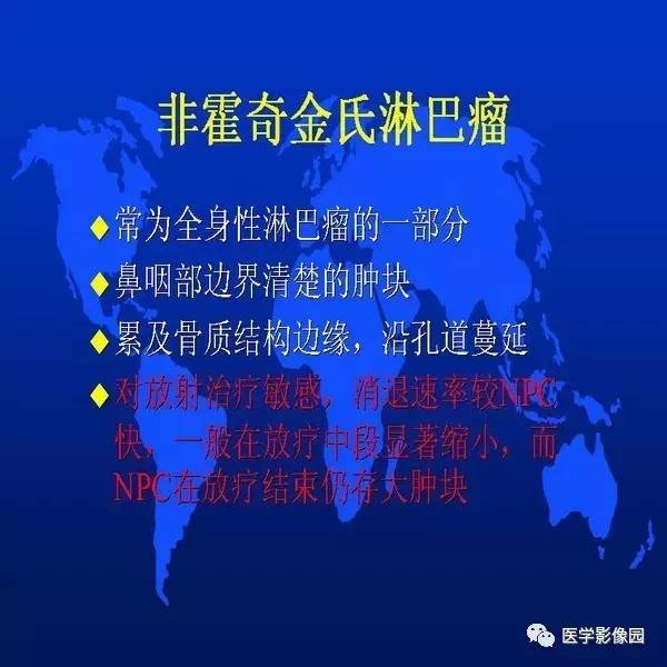 【PPT】鼻咽病变诊断与鉴别诊断