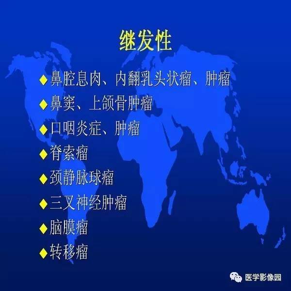 【PPT】鼻咽病变诊断与鉴别诊断