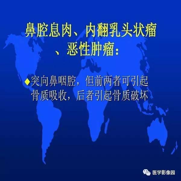 【PPT】鼻咽病变诊断与鉴别诊断