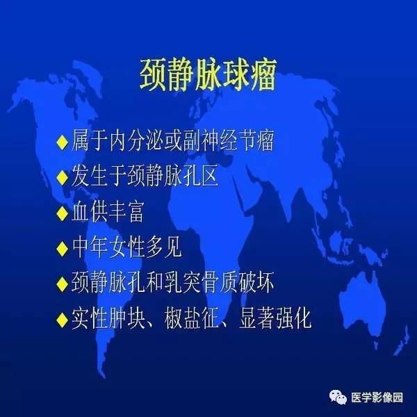 【PPT】鼻咽病变诊断与鉴别诊断