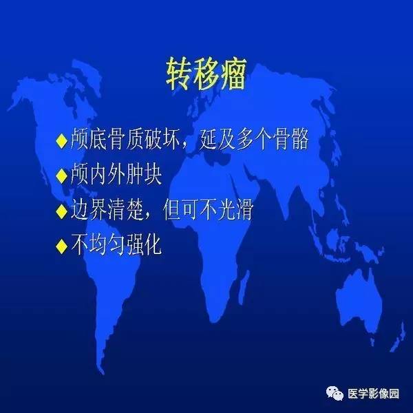 【PPT】鼻咽病变诊断与鉴别诊断