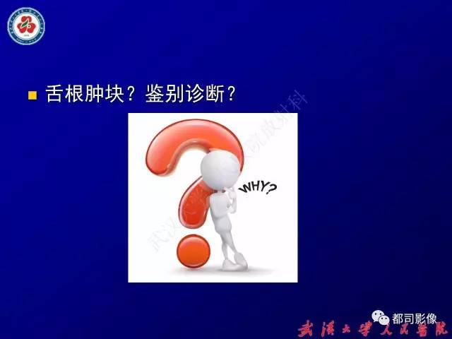 【PPT】舌部良恶性病变及鉴别诊断