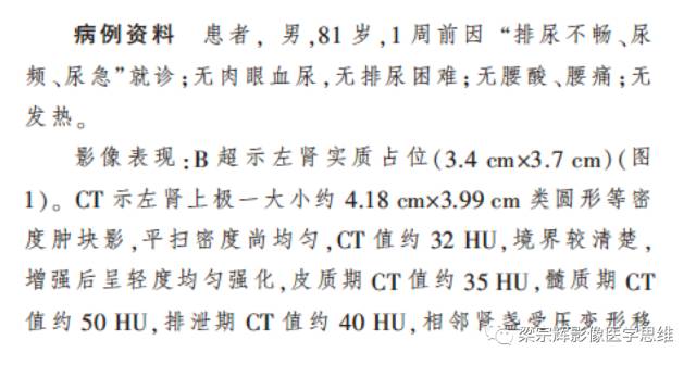 【病例】乳头状肾细胞癌1例CT影像表现