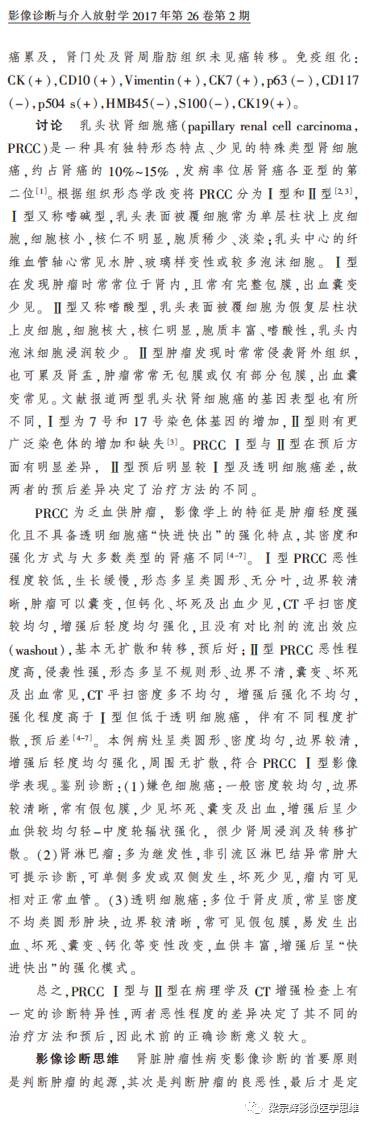 【病例】乳头状肾细胞癌1例CT影像表现