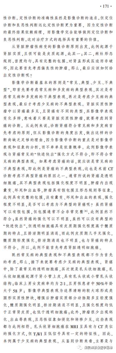 【病例】乳头状肾细胞癌1例CT影像表现