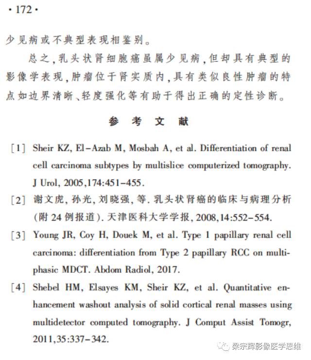 【病例】乳头状肾细胞癌1例CT影像表现
