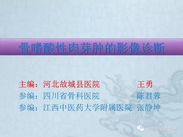 【PPT】骨嗜酸性肉芽肿的影像诊断
