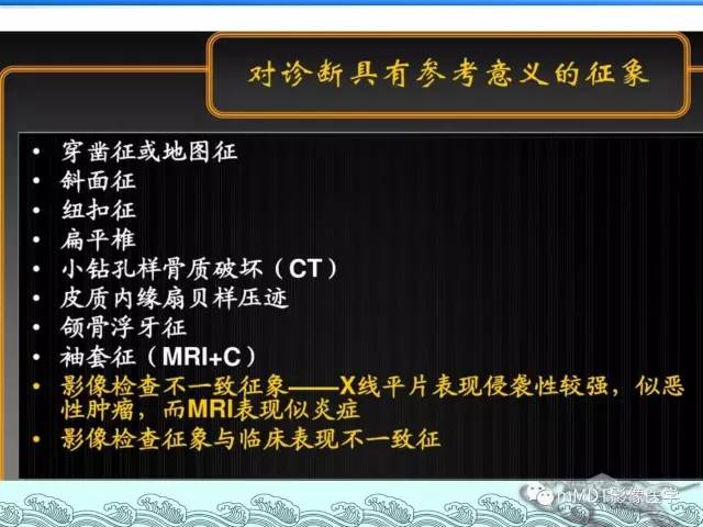 【PPT】骨嗜酸性肉芽肿的影像诊断