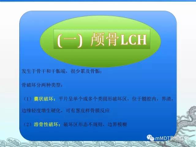 【PPT】骨嗜酸性肉芽肿的影像诊断