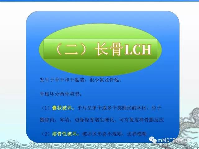 【PPT】骨嗜酸性肉芽肿的影像诊断