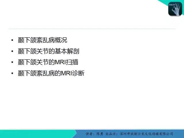【PPT】颞下颌关节紊乱的MRI诊断
