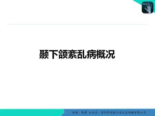 【PPT】颞下颌关节紊乱的MRI诊断