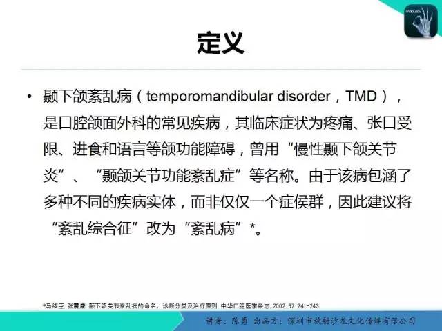 【PPT】颞下颌关节紊乱的MRI诊断