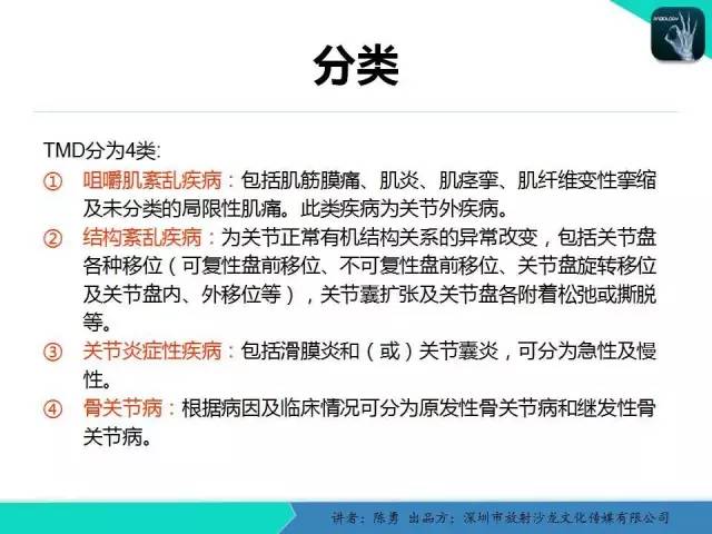 【PPT】颞下颌关节紊乱的MRI诊断