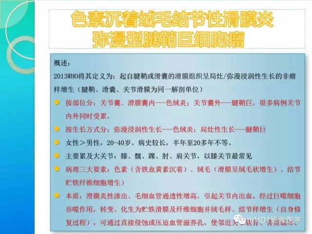 【PPT】7种累及关节滑膜的病变你GET了吗
