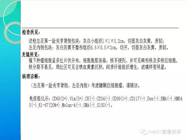 【PPT】7种累及关节滑膜的病变你GET了吗