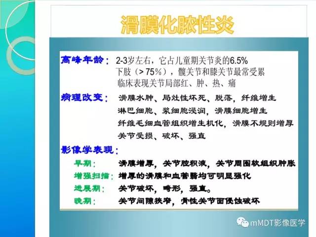 【PPT】7种累及关节滑膜的病变你GET了吗