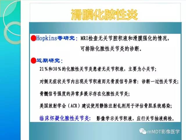 【PPT】7种累及关节滑膜的病变你GET了吗
