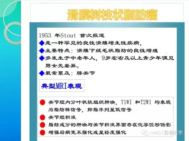 【PPT】7种累及关节滑膜的病变你GET了吗