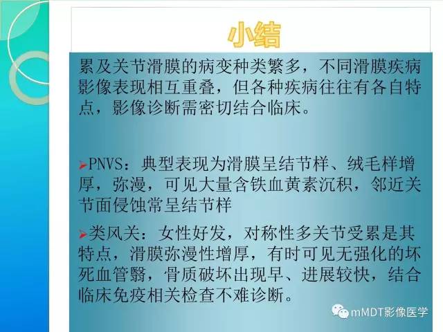 【PPT】7种累及关节滑膜的病变你GET了吗