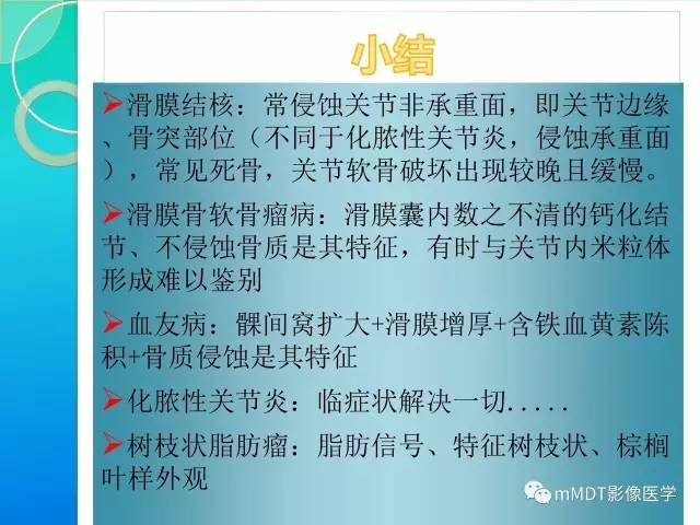 【PPT】7种累及关节滑膜的病变你GET了吗