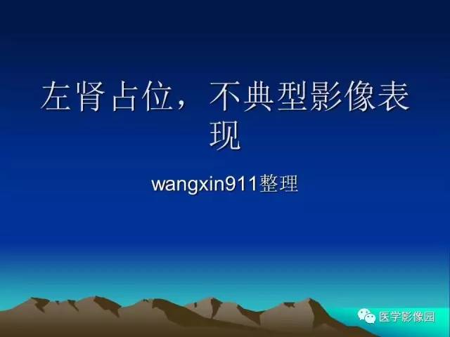 【病例】左肾乏脂肪型血管平滑肌脂肪瘤1例
