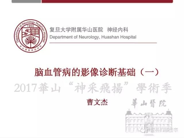 【PPT】脑血管病的影像诊断基础