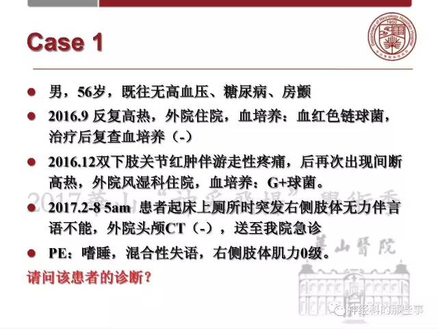 【PPT】脑血管病的影像诊断基础