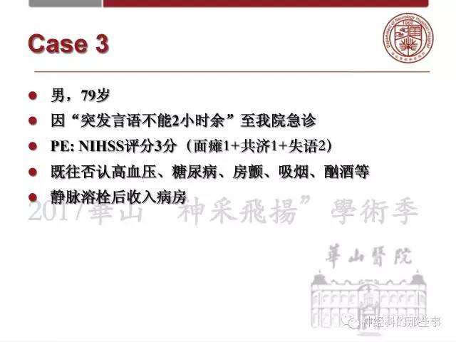 【PPT】脑血管病的影像诊断基础