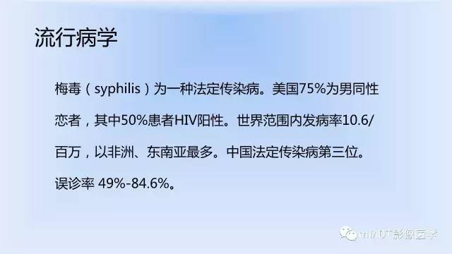 【PPT】神经梅毒的影像诊断