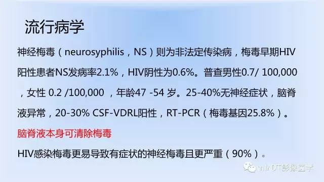 【PPT】神经梅毒的影像诊断