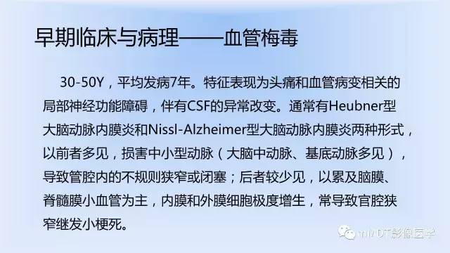【PPT】神经梅毒的影像诊断