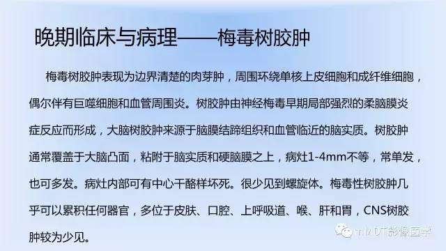 【PPT】神经梅毒的影像诊断