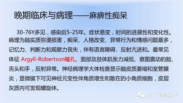 【PPT】神经梅毒的影像诊断