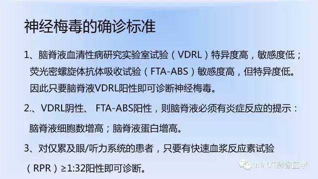 【PPT】神经梅毒的影像诊断