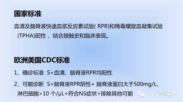 【PPT】神经梅毒的影像诊断