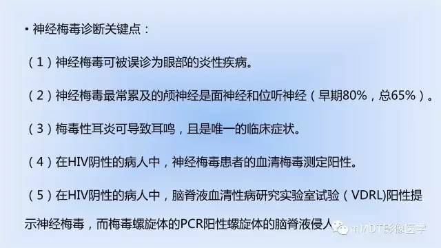 【PPT】神经梅毒的影像诊断