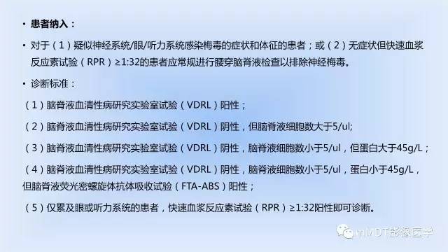【PPT】神经梅毒的影像诊断