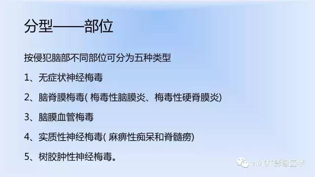 【PPT】神经梅毒的影像诊断