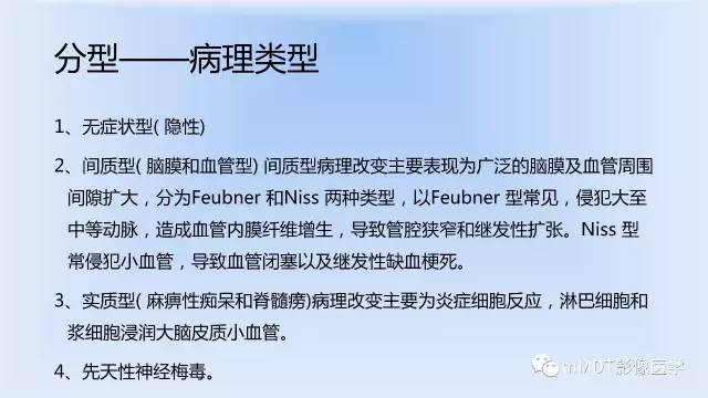 【PPT】神经梅毒的影像诊断