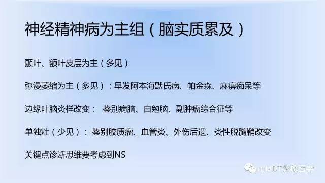 【PPT】神经梅毒的影像诊断