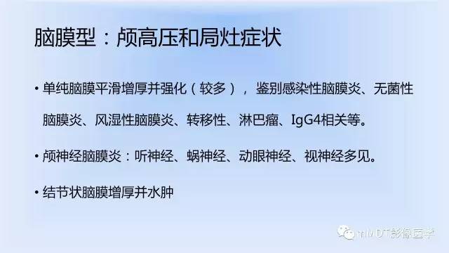【PPT】神经梅毒的影像诊断